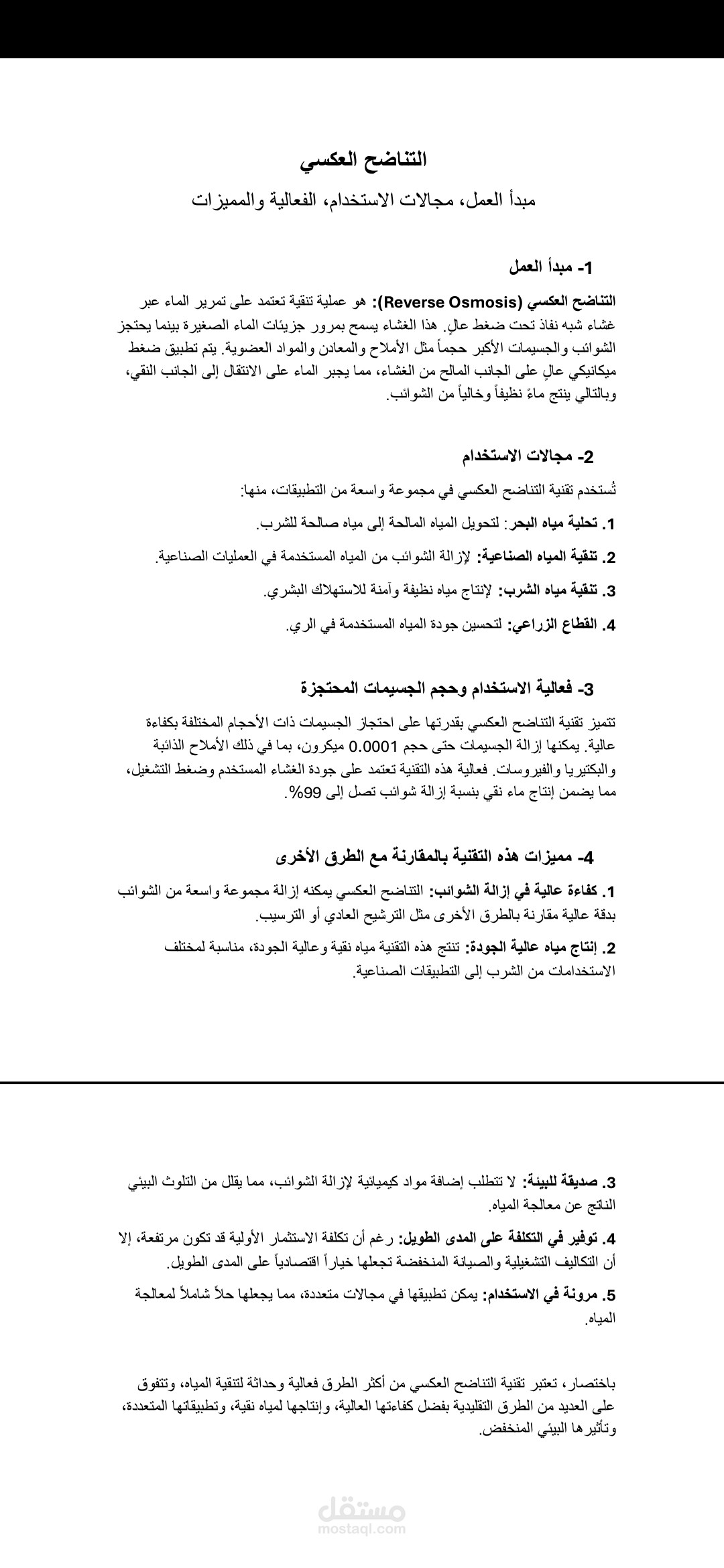 التناضح العكسي