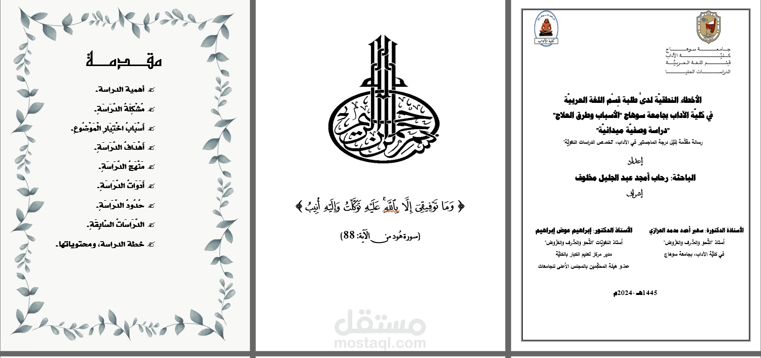 بعض أعمالي في رسائل الماجستير