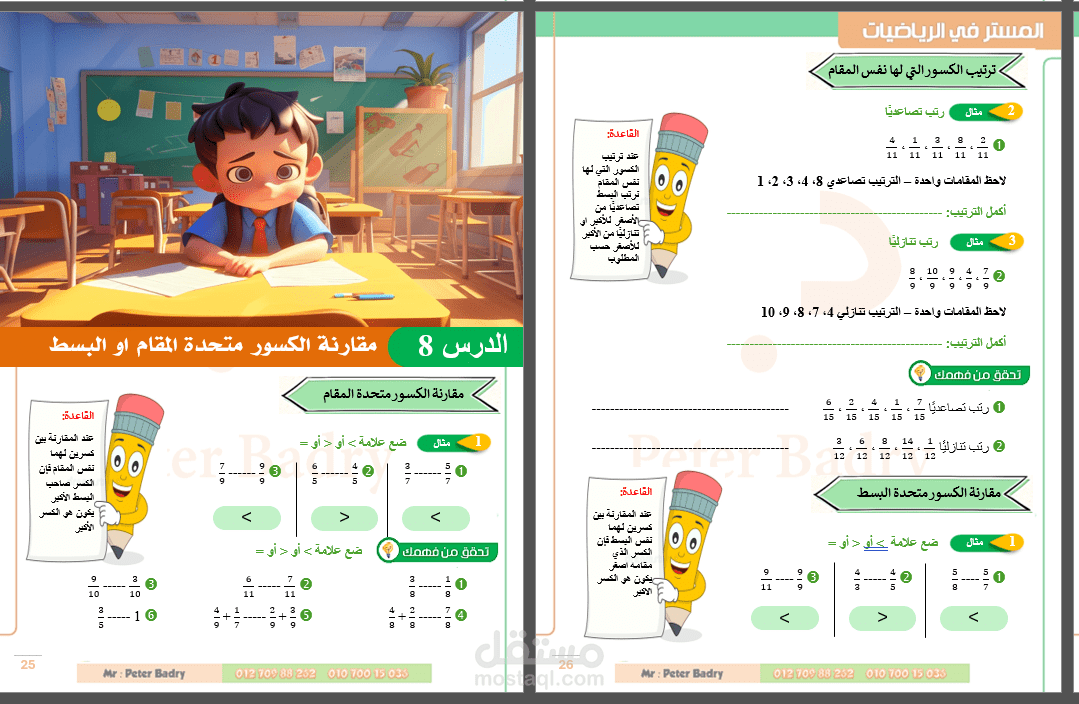 مجموعة من أعمالي في إعداد المذكرات والامتحانات بمختلف المواد والمراحل الدراسية