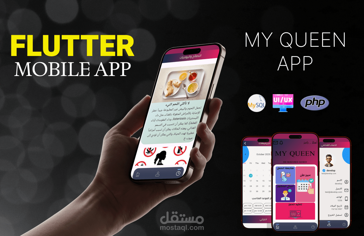 تطبيق إدارة عيادة نسا وتوليد متكامل (حجوزات – ملفات مرضى – متابعة حمل)