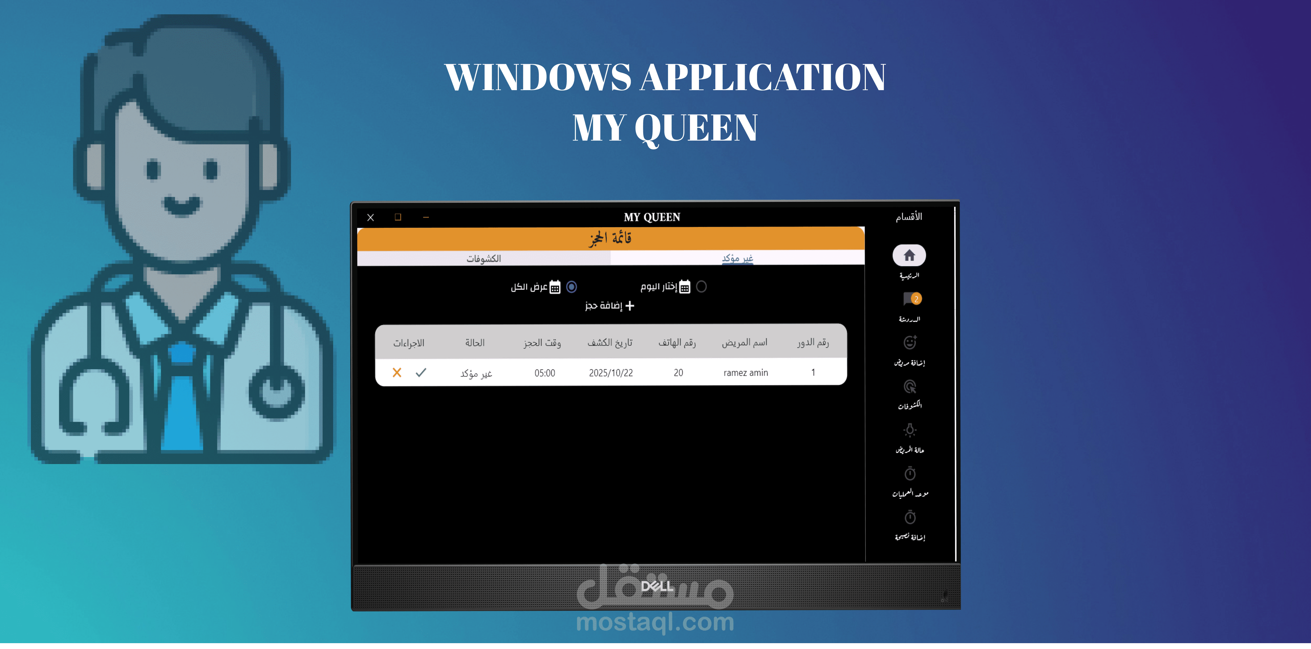 تطبيق ادارة مواعيد العيادة والحجوزات