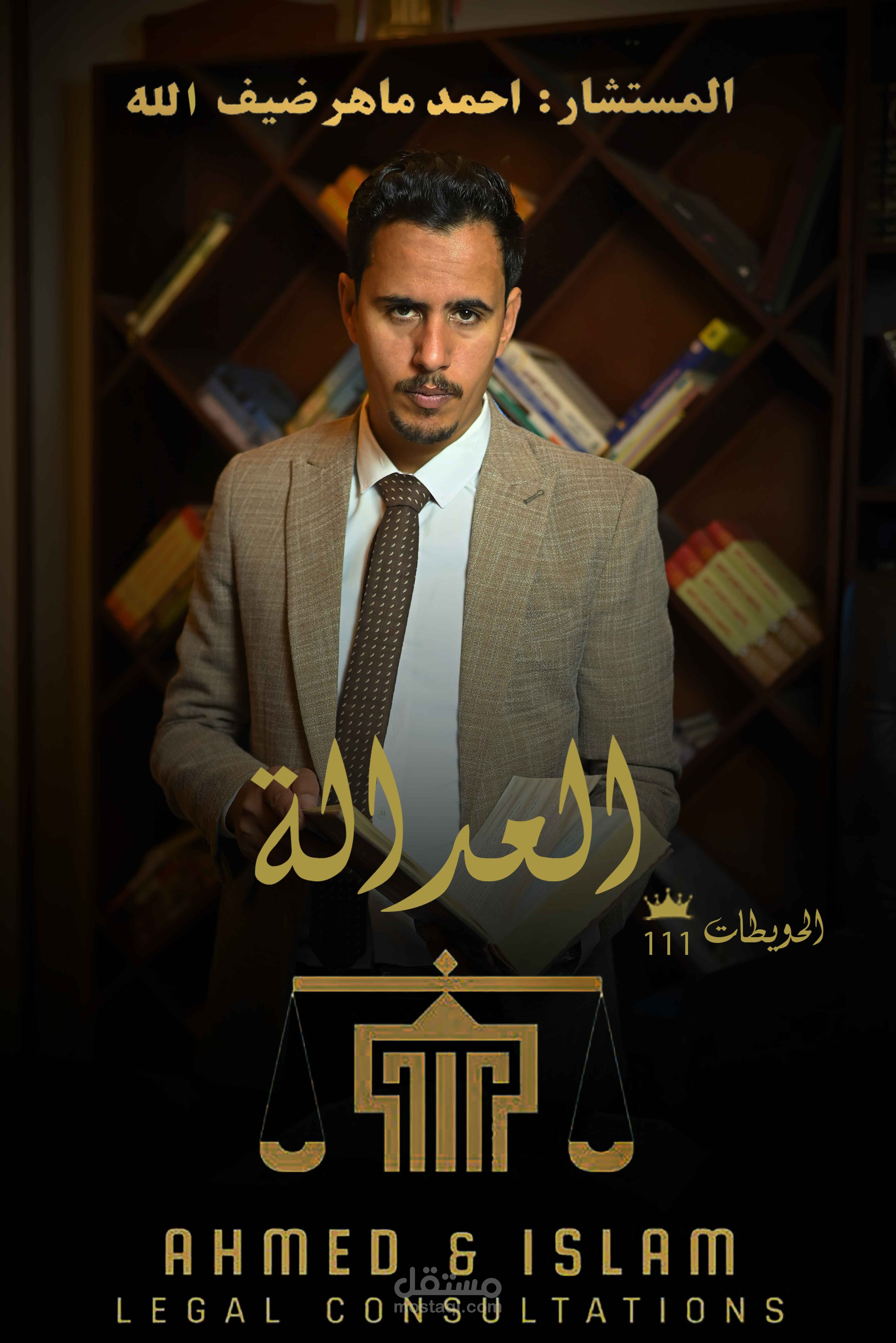 Reel لمكتب العدالة للمحاماه