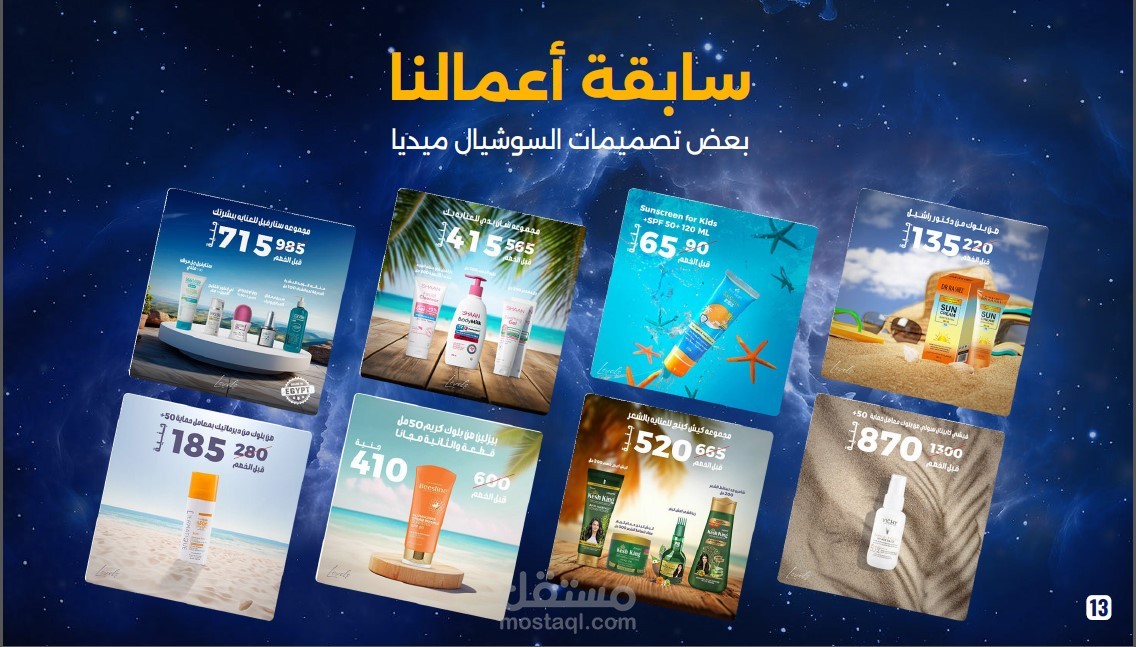 تصاميم سوشيال ميديا لعدد من الأعمال التجارية
