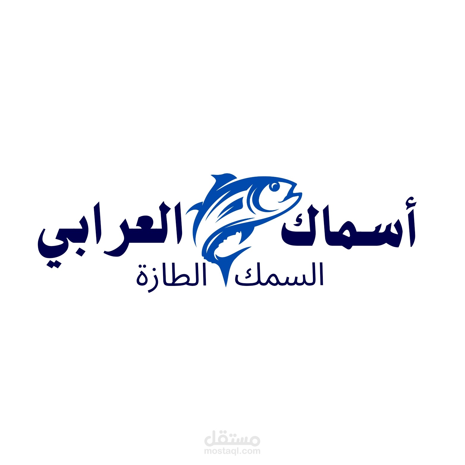 لوجو محل أسماك باسم "العرابي" مع كتابة عبارة السمك الطازة