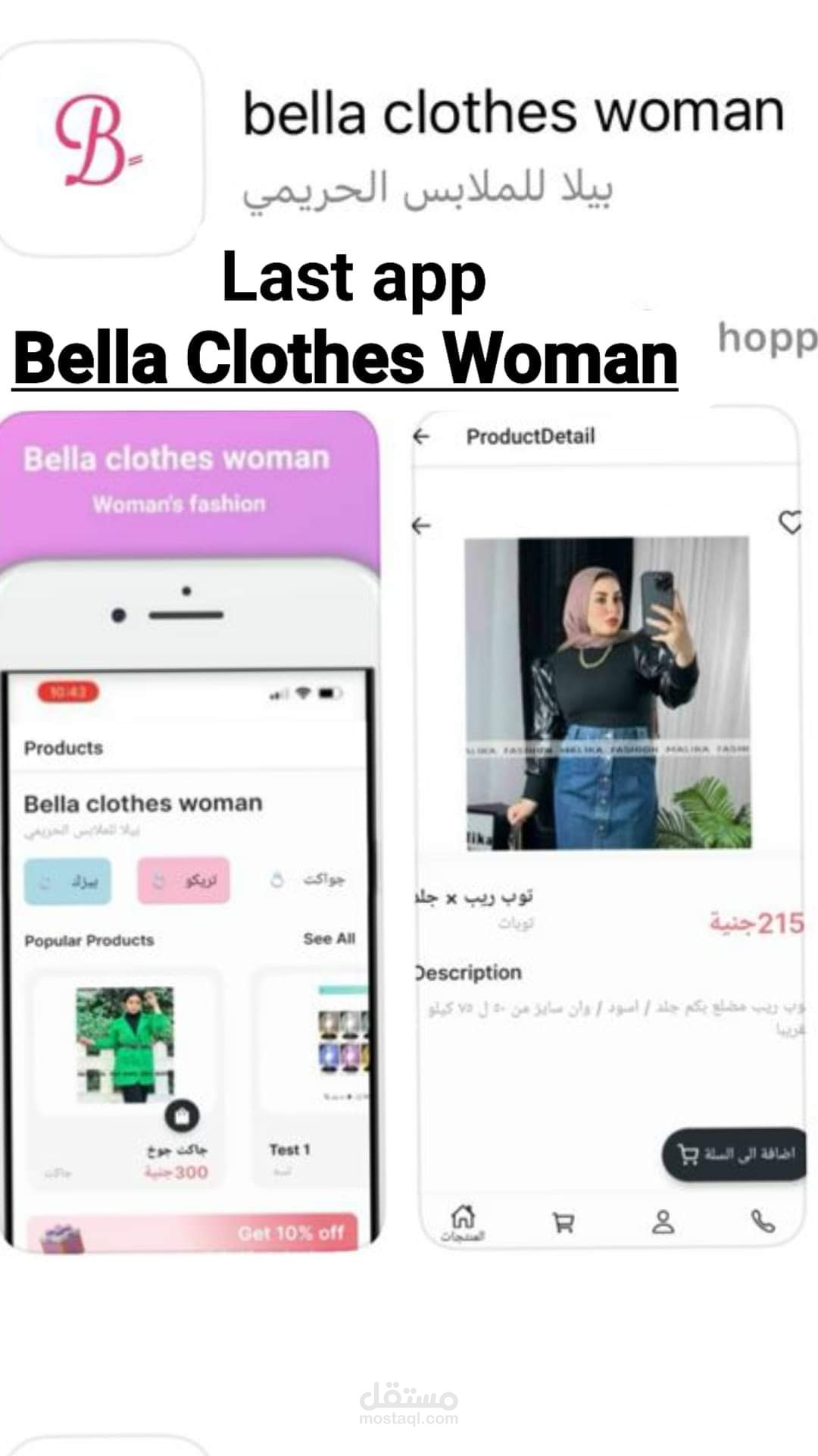 برنامج محل ملابس