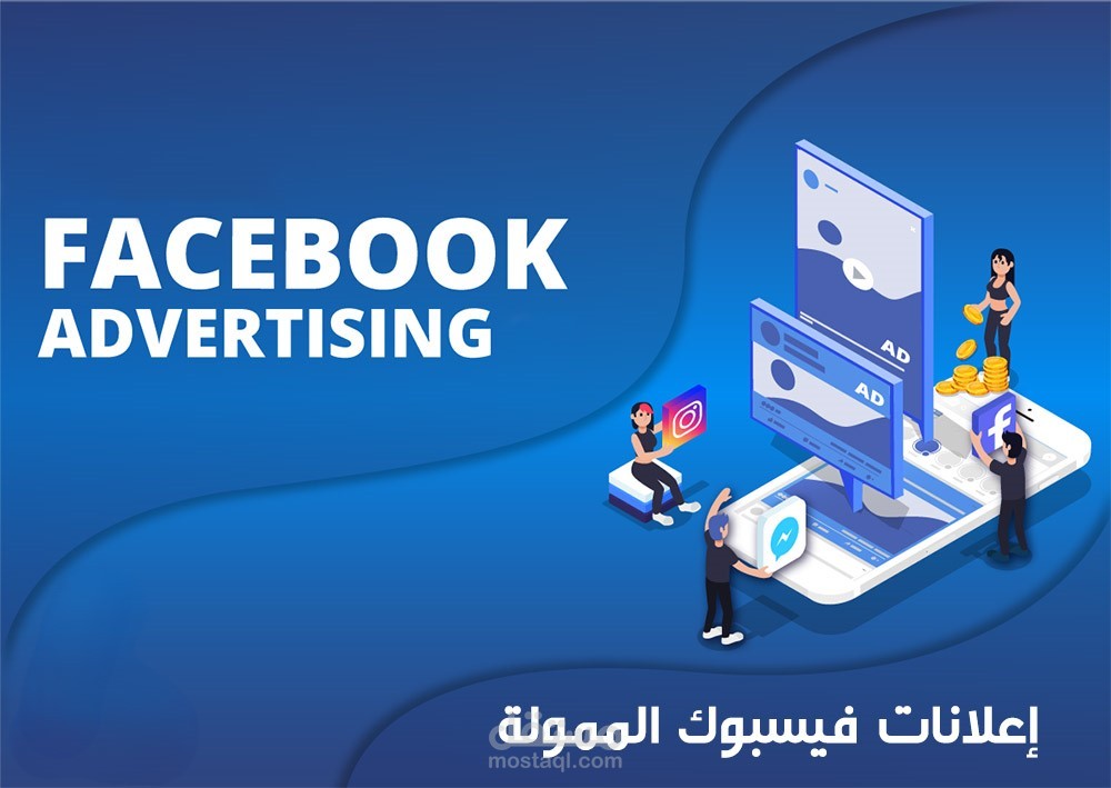 عمل اعلانات ممولة على منصتي فيس بوك وانستقرام.