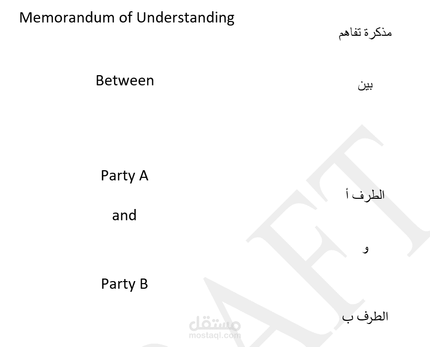 مسودة مذكرة التفاهم