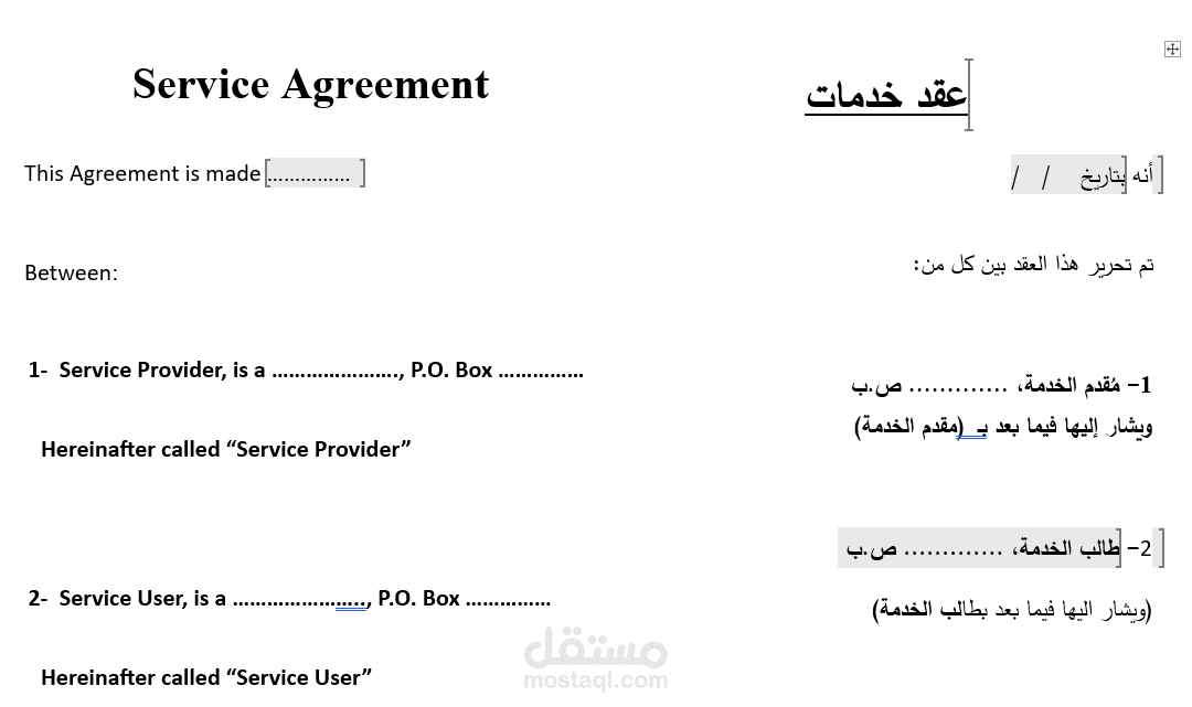 اتفاقية الخدمات