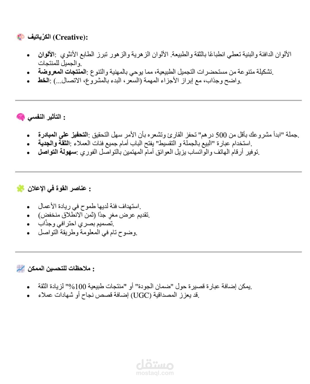 تحسين حملة إعلانية ناجحة
