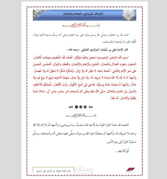 تفريغ ملفات ال pdf الي وورد