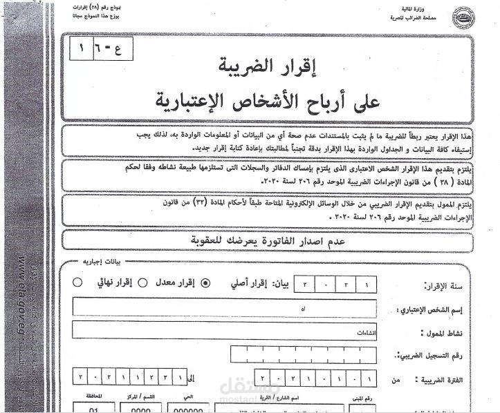 اعداد الاقرارات الضريبية