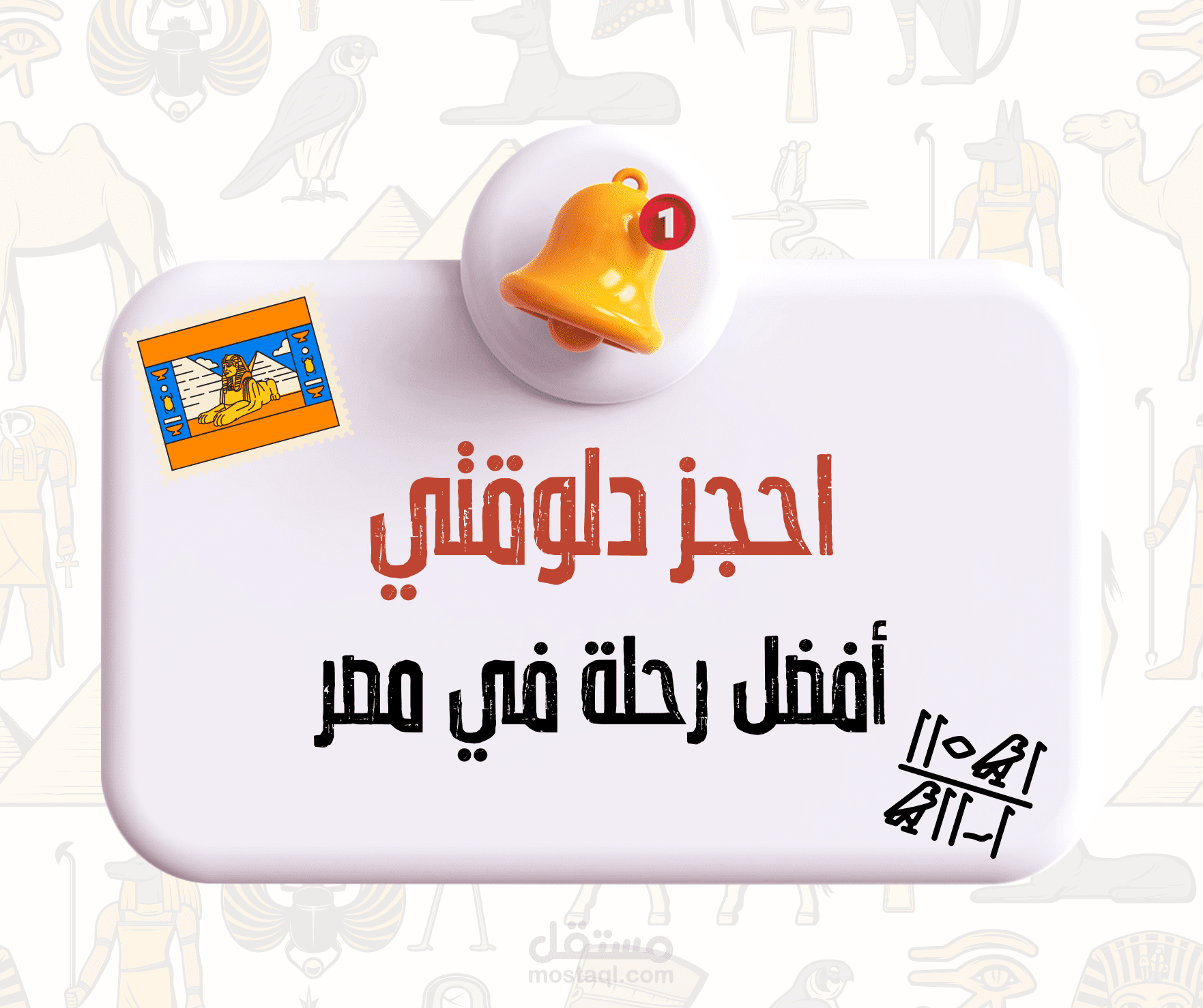 تصميم  اعلان لحجز خاص بمؤسسة