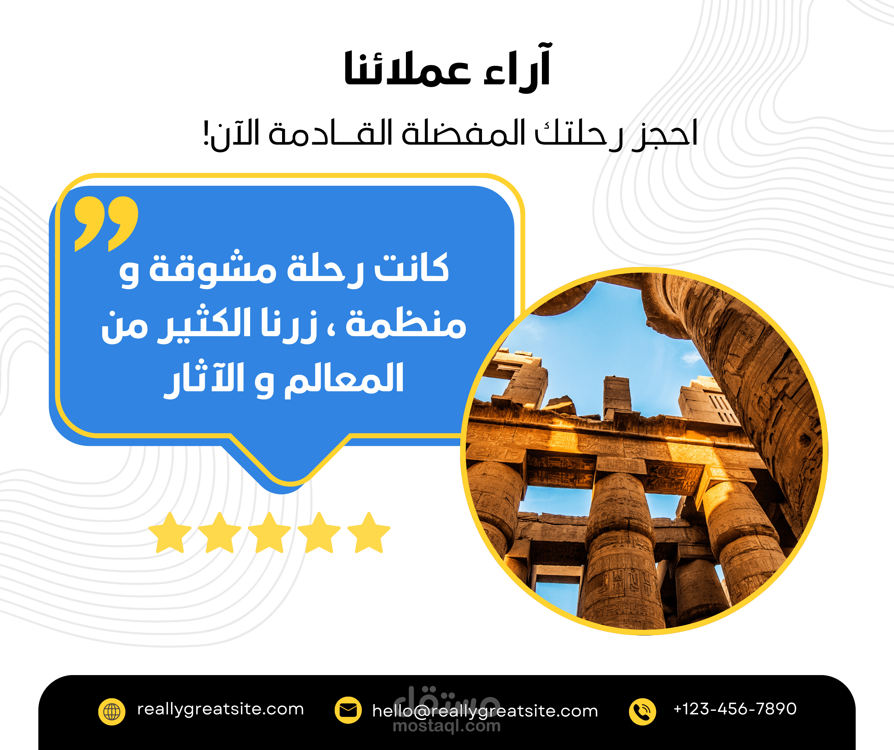 اعلان خاص برحلة في مصر