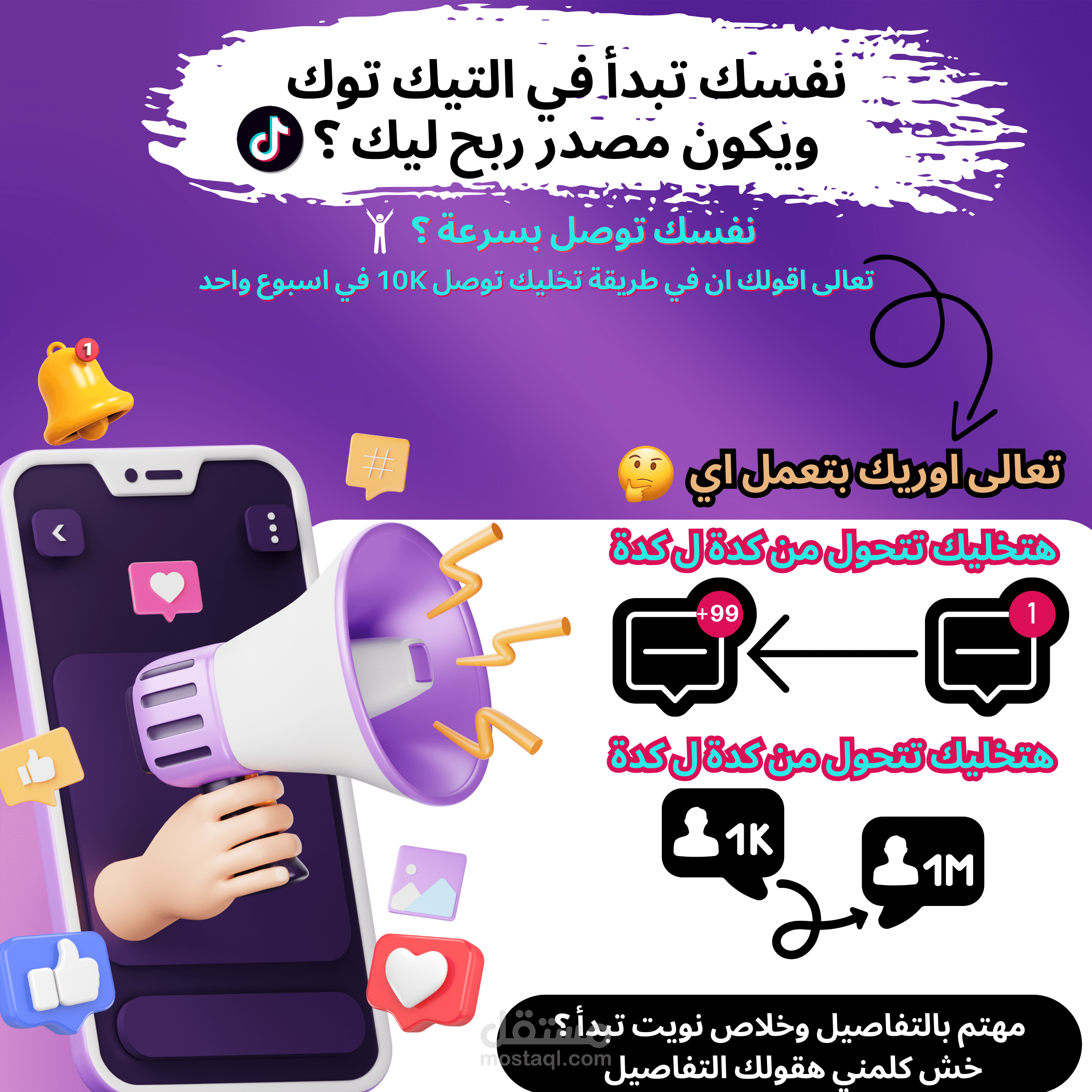 تصميم أعلان تيك توك