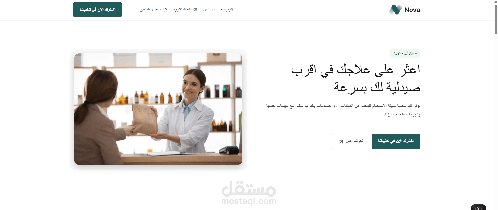 تطبيق اين علاجي