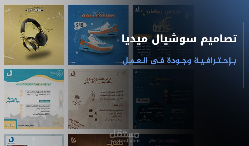 تصميم إعلانات سوشيال ميديا