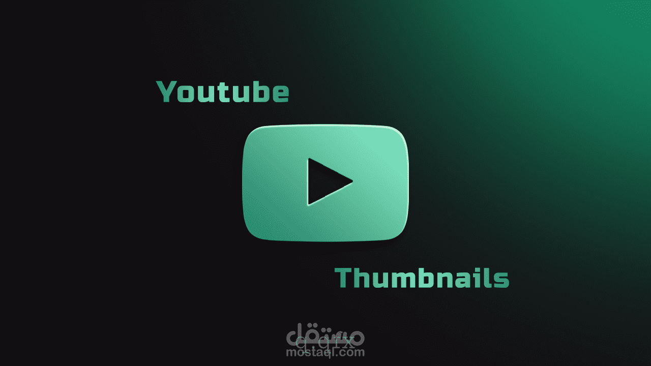 تصميم صور مصغرة لليوتيوب