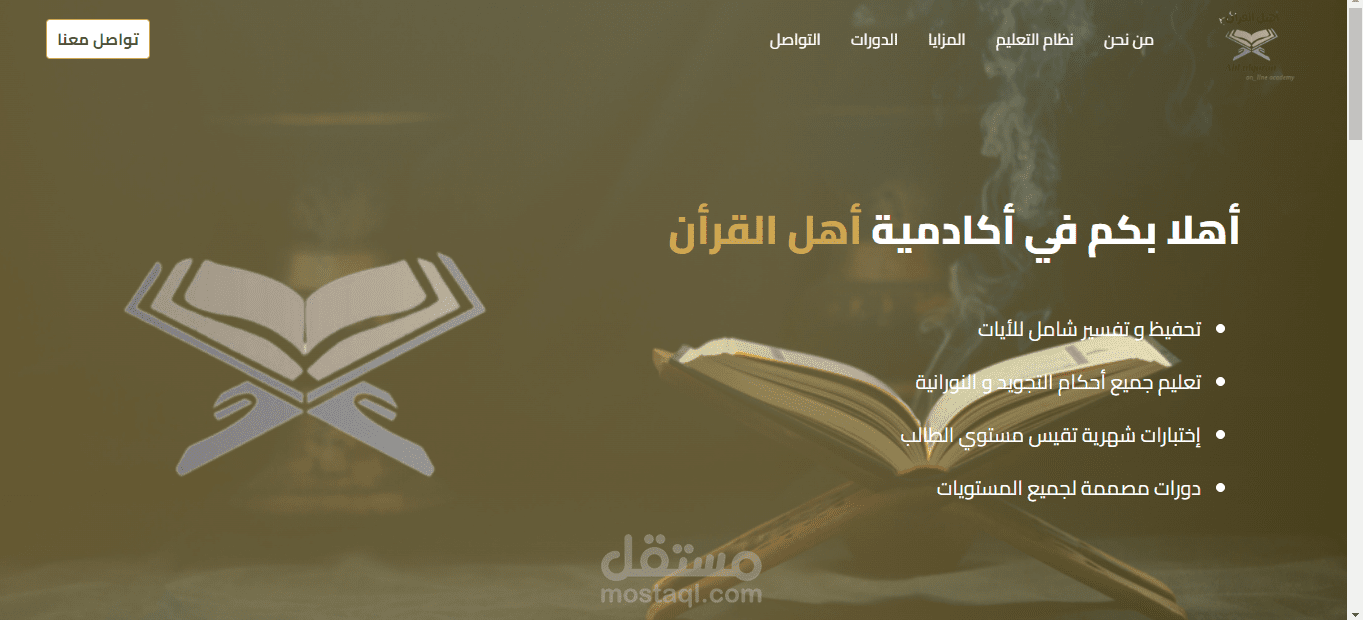 أكادمية أهل القرأن