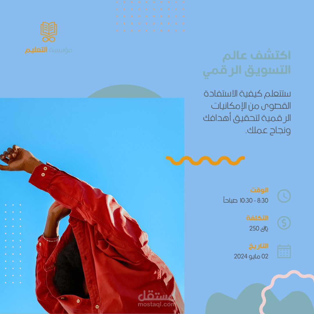 اعلان عن ندوه التسويق الرقمي