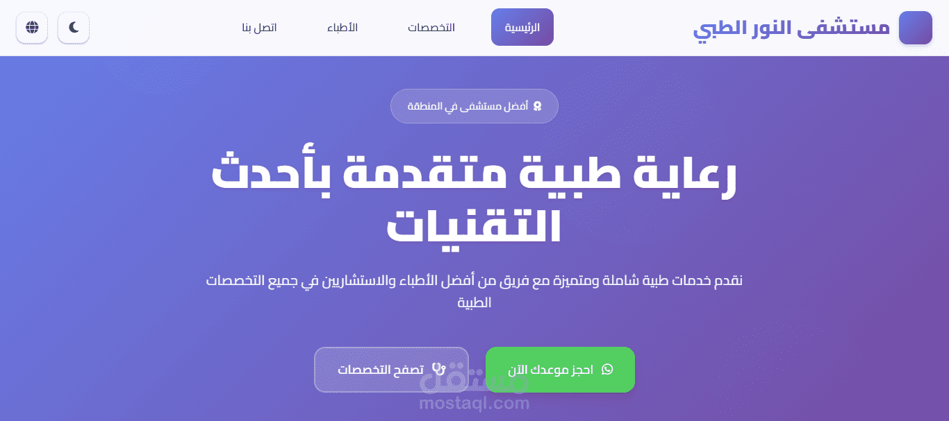 hospital landing page