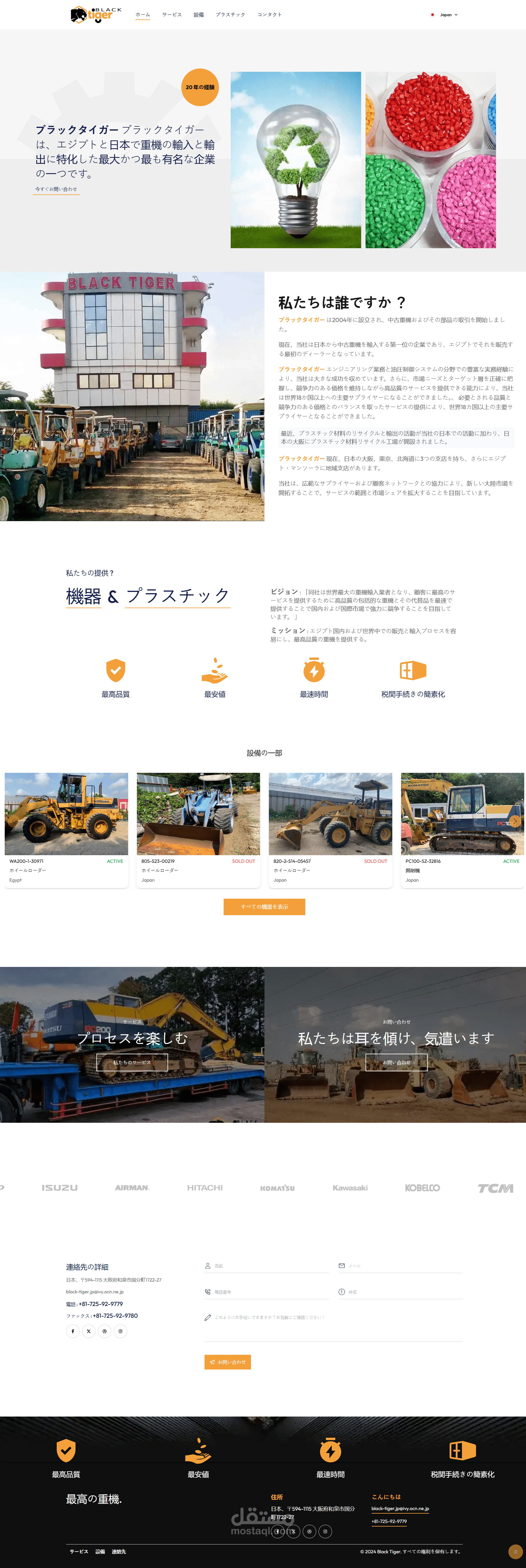 BlackTiger website for heavy equipment