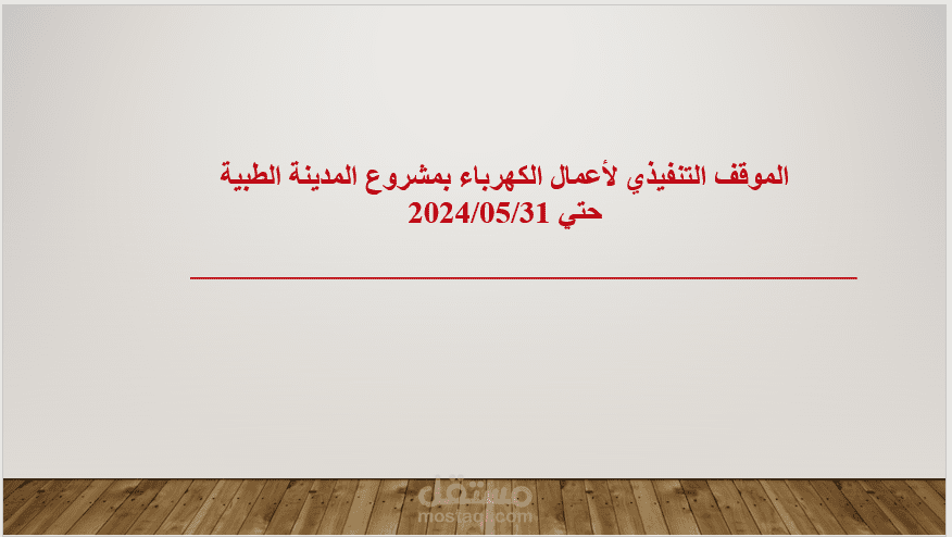 تصميم عروض باوربوينت