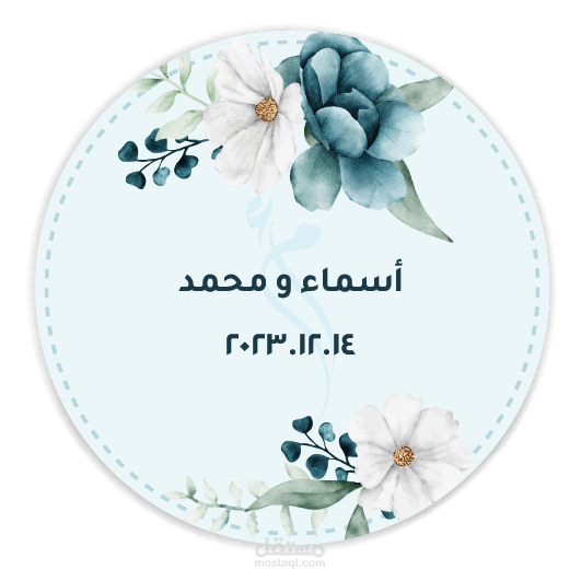 تصميم استيكرات وطباعتها لتوزيعات الأفراح والمناسبات مع تصميم بطاقة دعوة