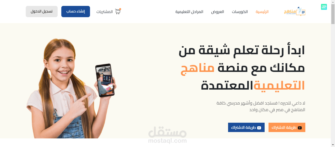 تطوير منصة Manaheg التعليمية.