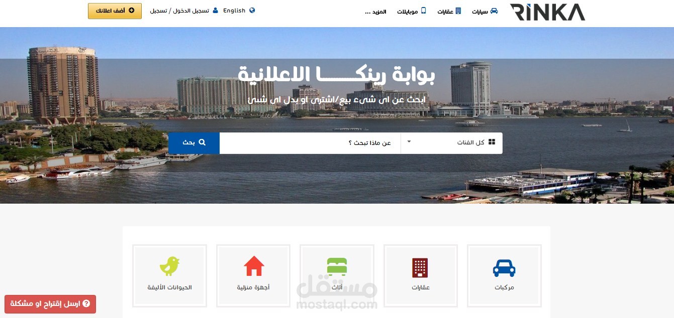 رينكا - إعلانات مبوبة