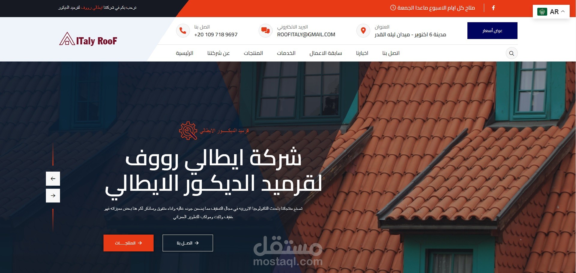 موقع شركة ايطالي رووف لقراميد الديكور الايطالي