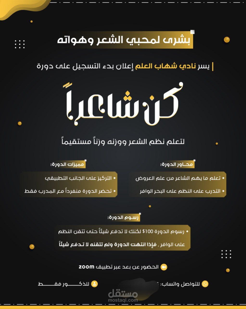 إعداد ملف لإتقان نظم الشعر