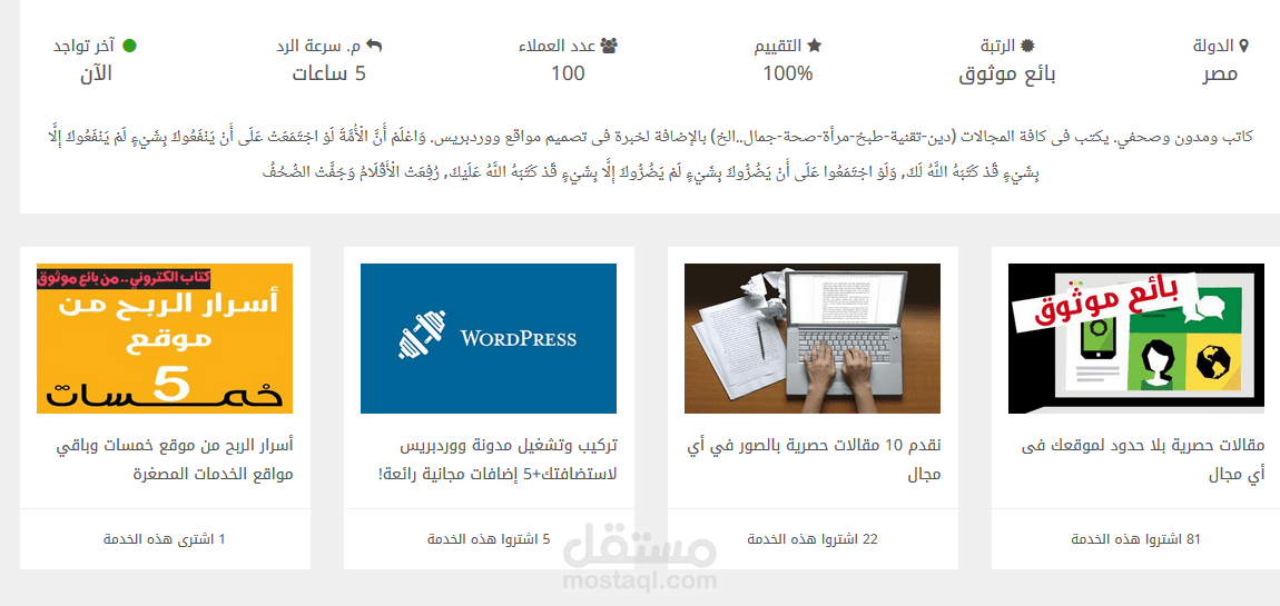 بائع موثوق في موقع خمسات