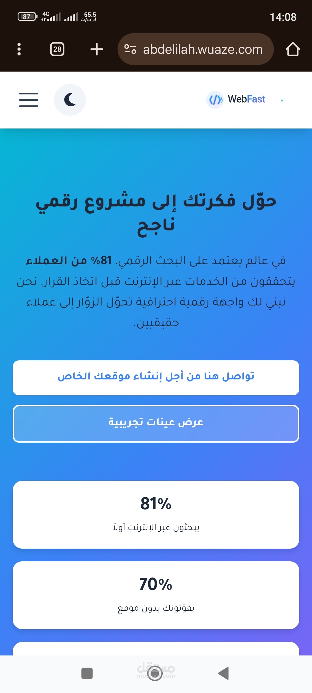 انشاء مواقع وتطبيقات الموبايل