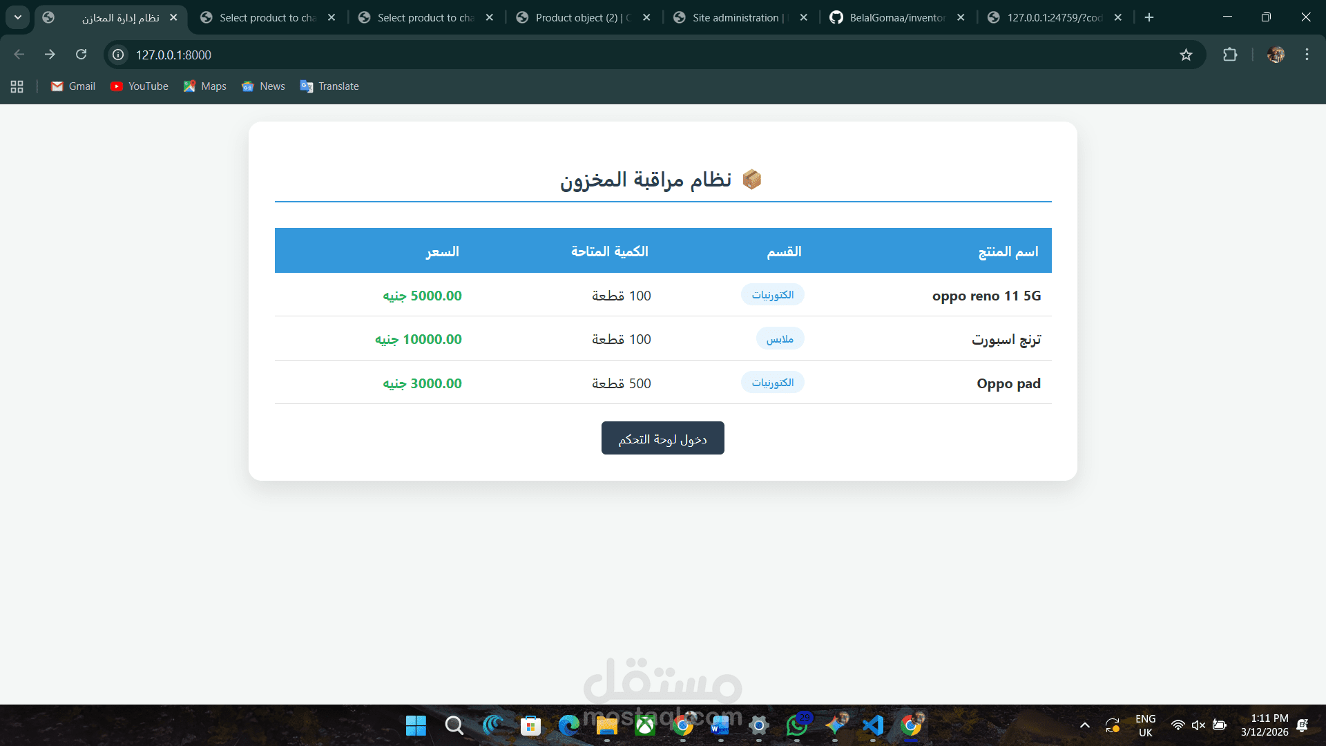 نظام إدارة مخازن متكامل بـ Python و Django مع تحديث تلقائي للمخزون