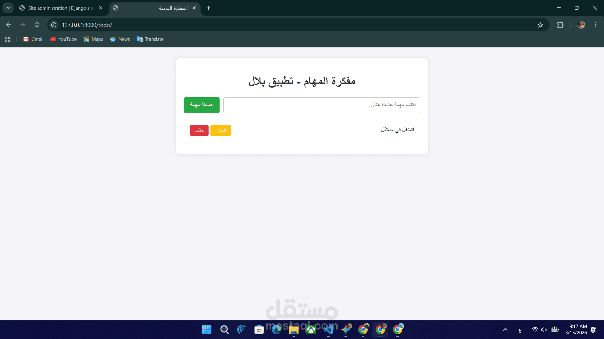 تطوير تطبيق ويب متكامل لإدارة المهام اليومية (To-Do List) باستخدام Django