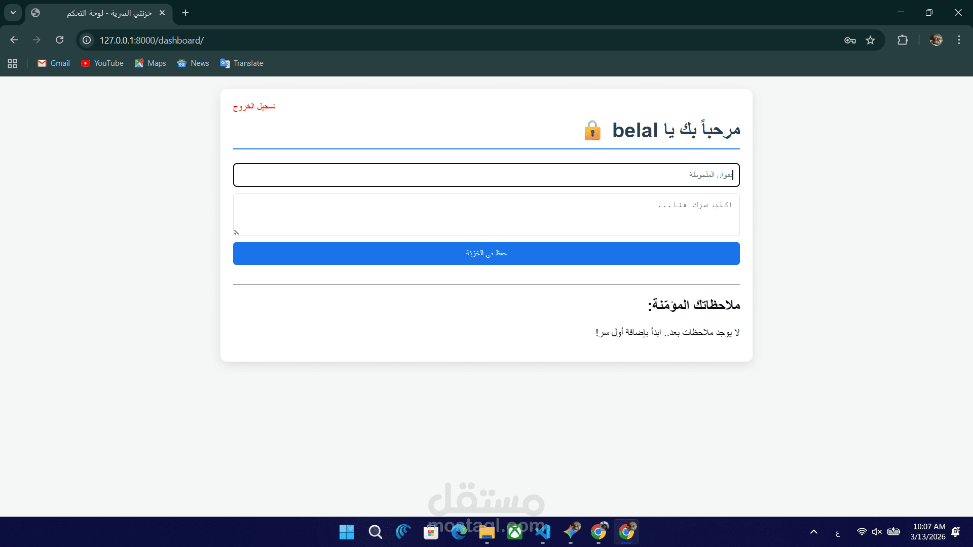 تطوير تطبيق "الخزنة الآمنة" للملاحظات المشفرة باستخدام Django
