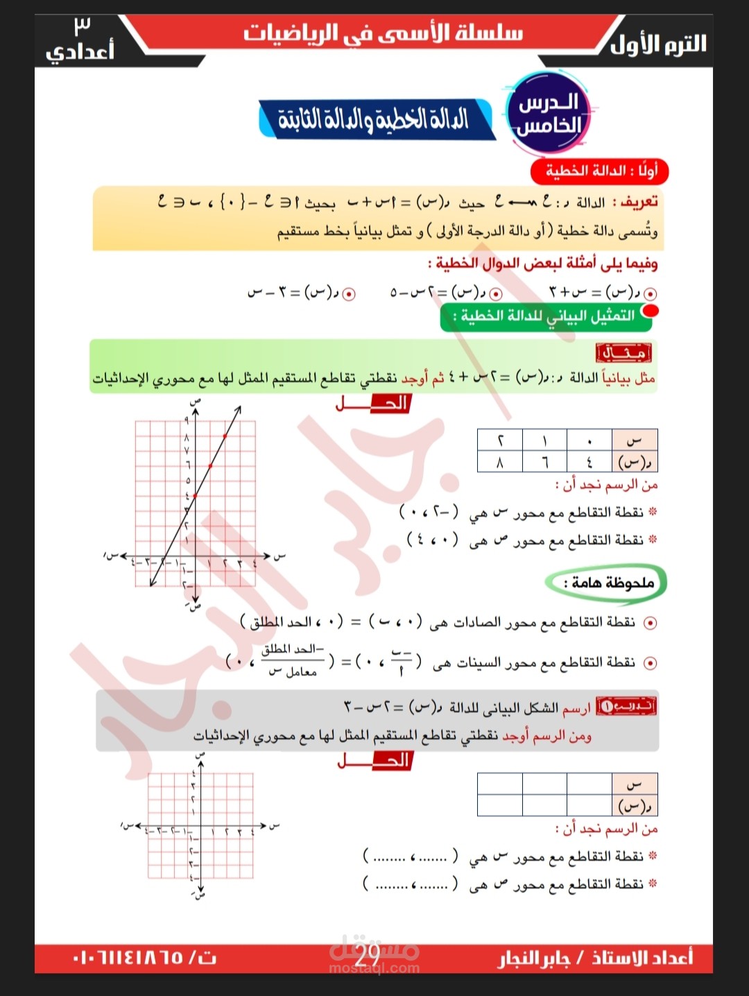 اعداد كتب و أسئلة رياضيات (أو أى مادة) و القدرات