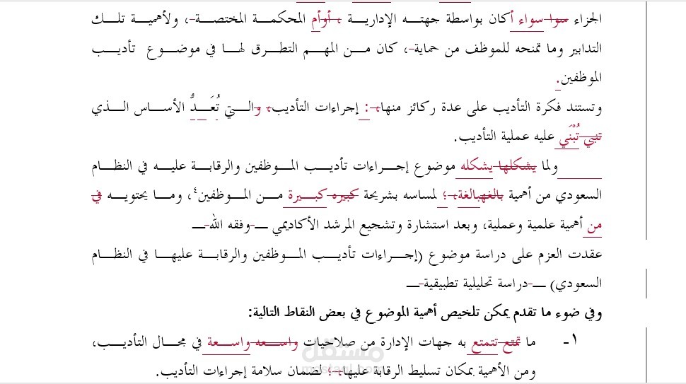 تدقيق لغوي