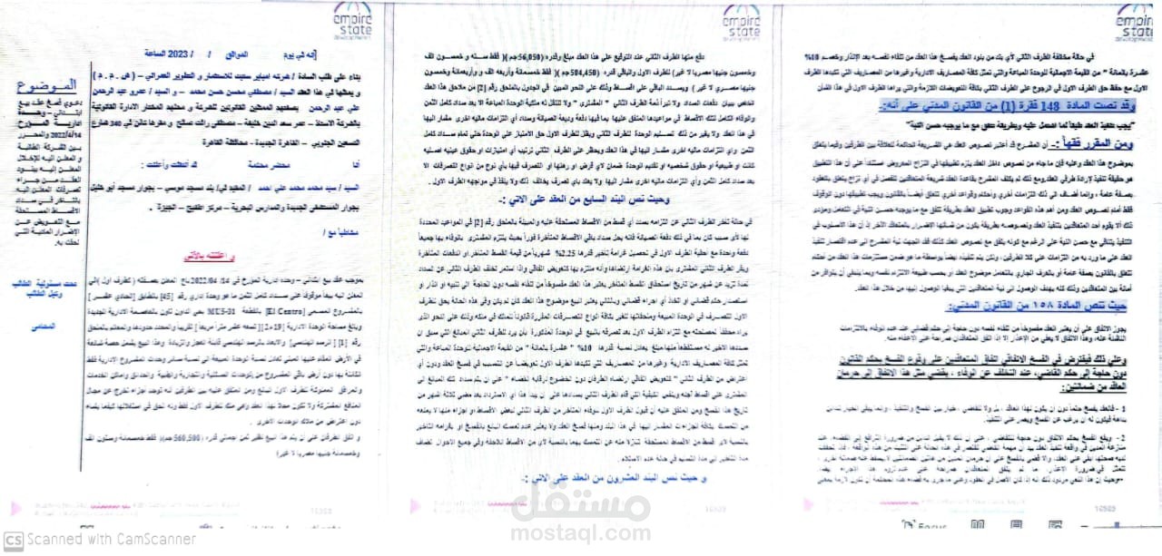 دعوي فسخ عقد