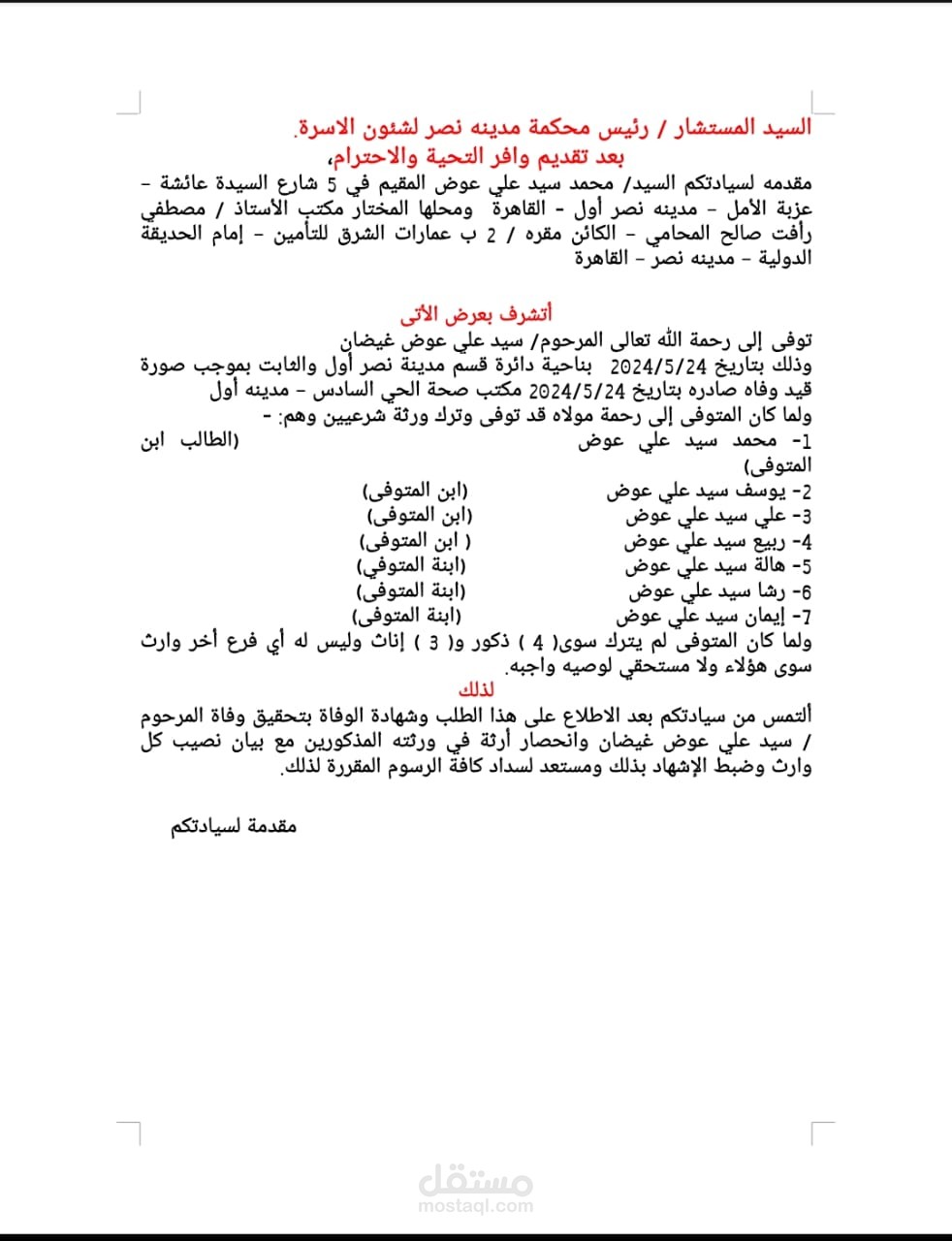 طلب اعلام وراثه