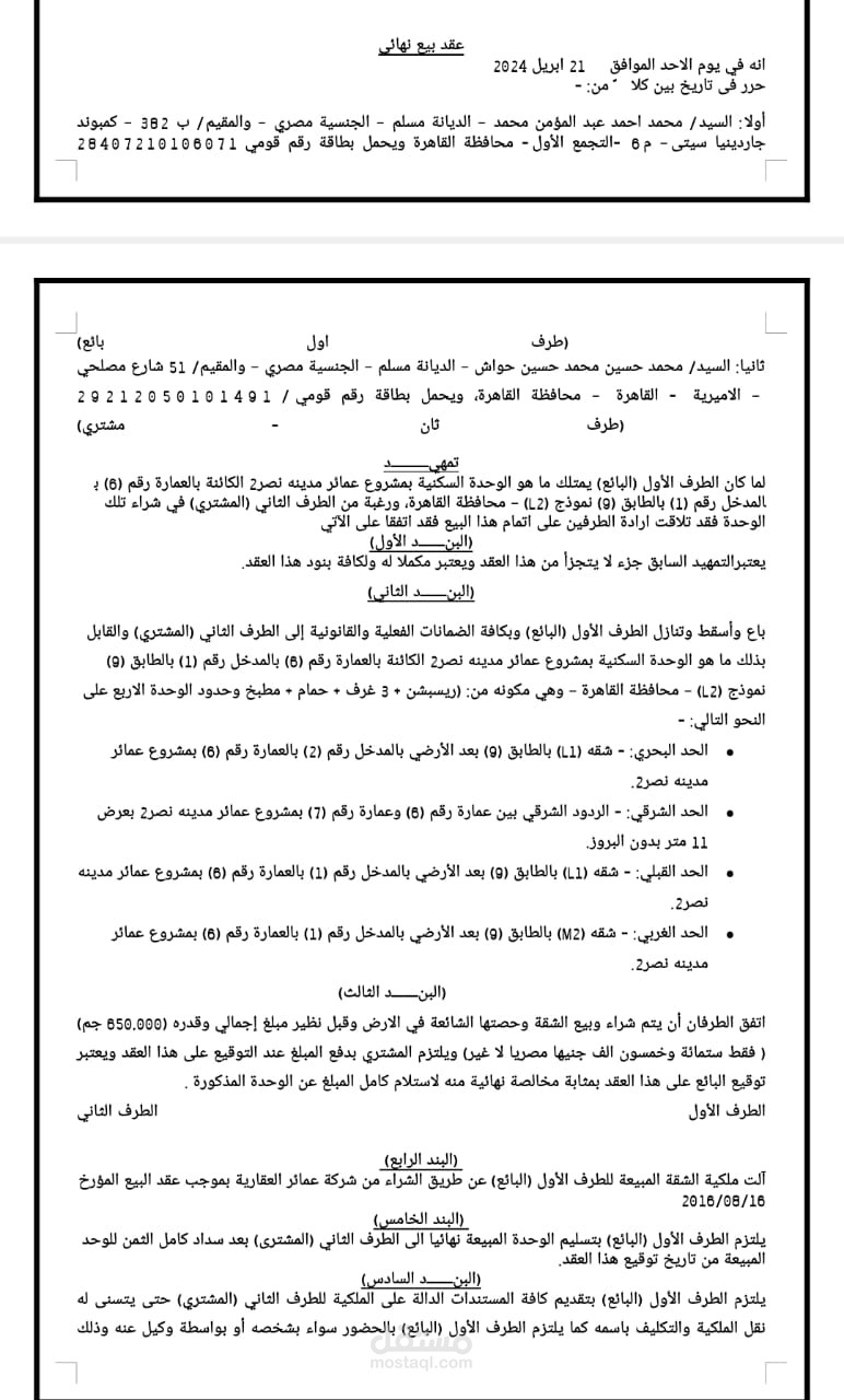 عقد بيع نهائي