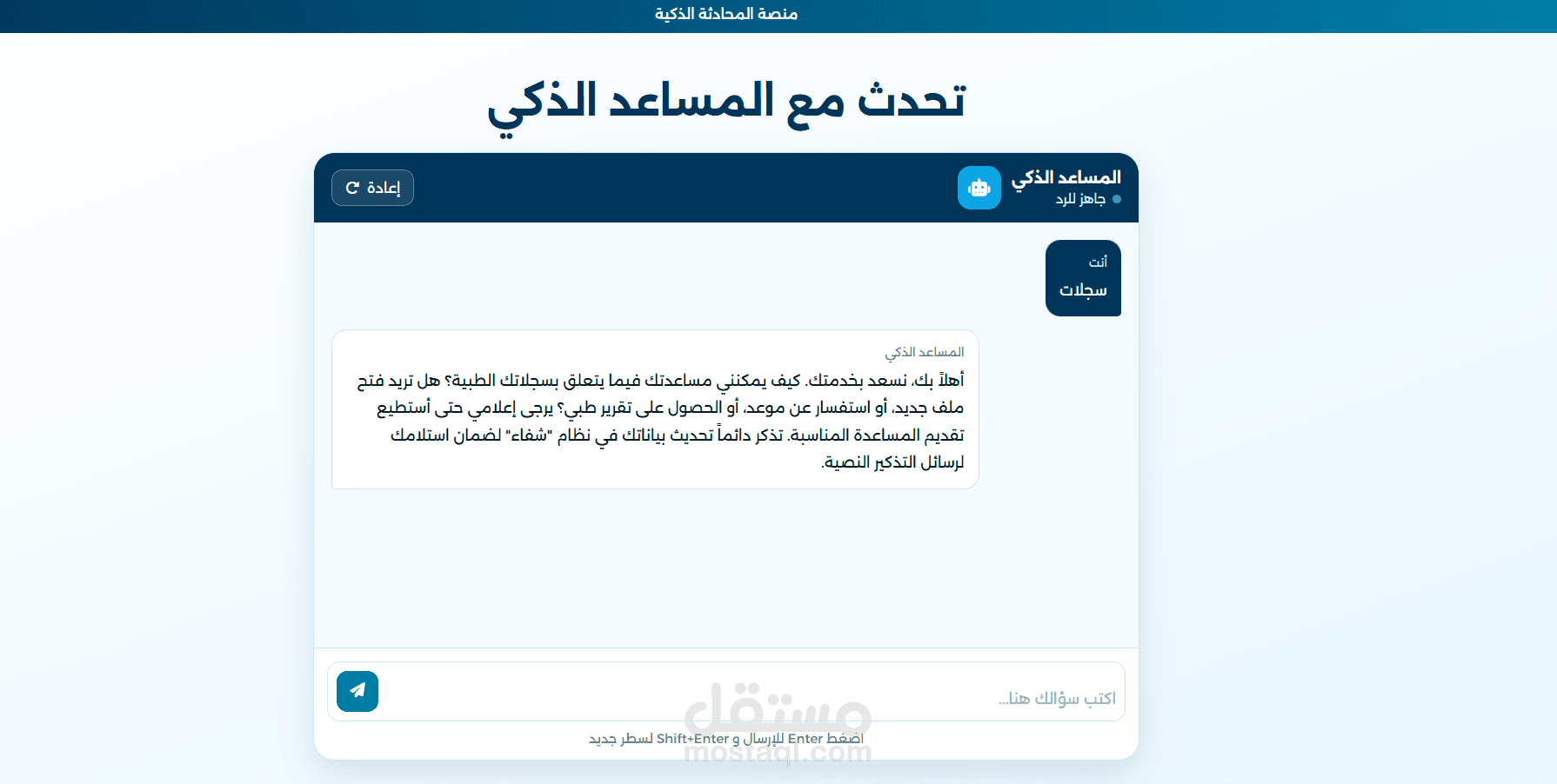 مساعد ذكي شات بوت للمستشفيات يجاوب من بياناتك الخاصة - بلوحة إدارة لرفع الملفات الطبية  RAG Chatbot
