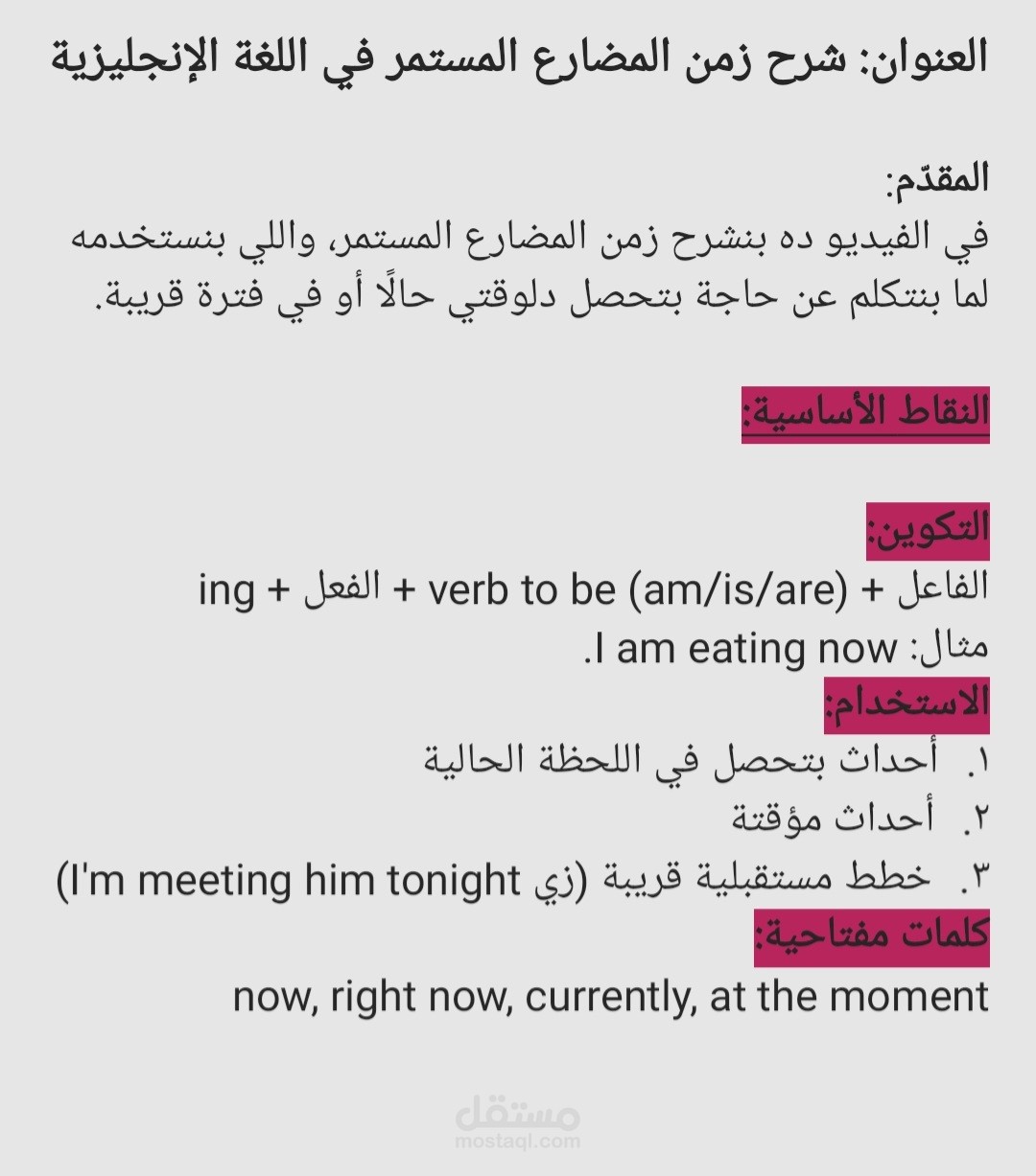 تفريغ وتنظيم محتوى فيديو تعليمي لأحمد أبوزيد