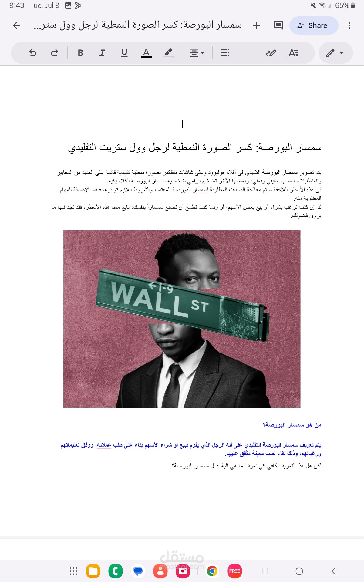 سمسار البورصة، كسر الصورة النمطية لرجل وول ستريت التقليدي