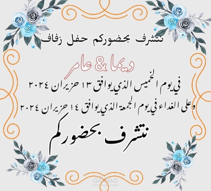 تصميم دعوات