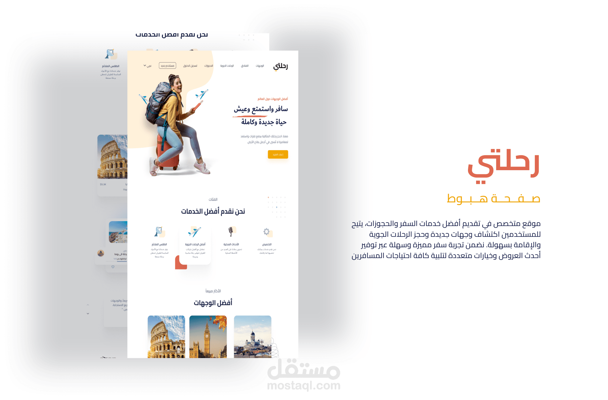 تصميم موقع رحلتي