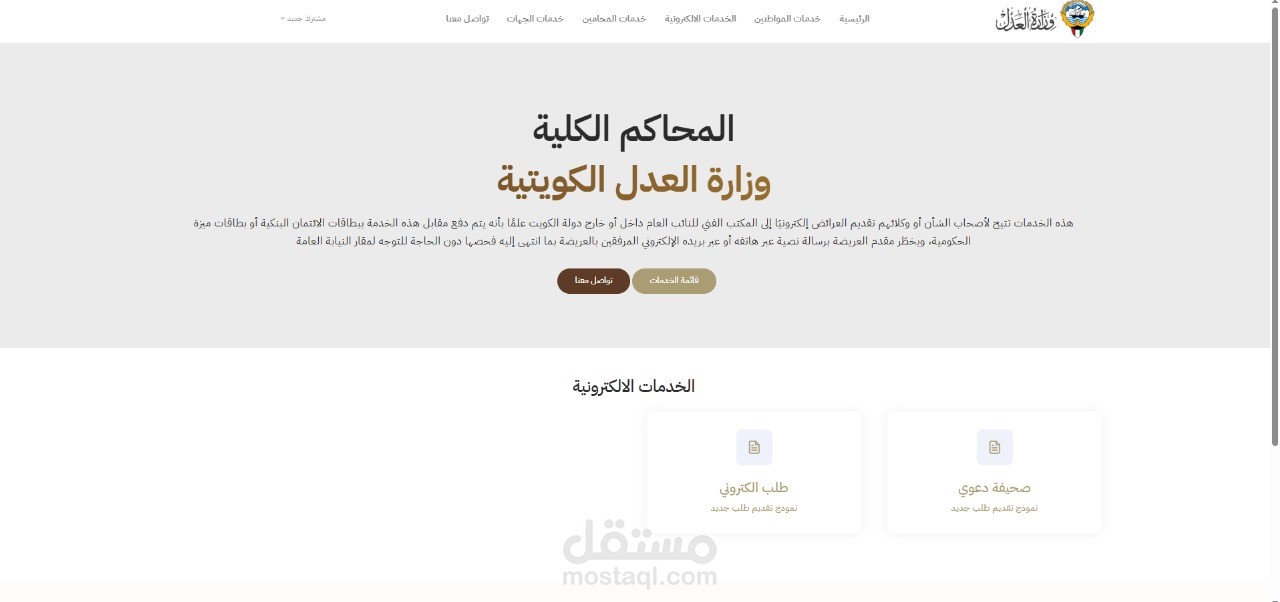 موقع وزارة العدل في الكويت