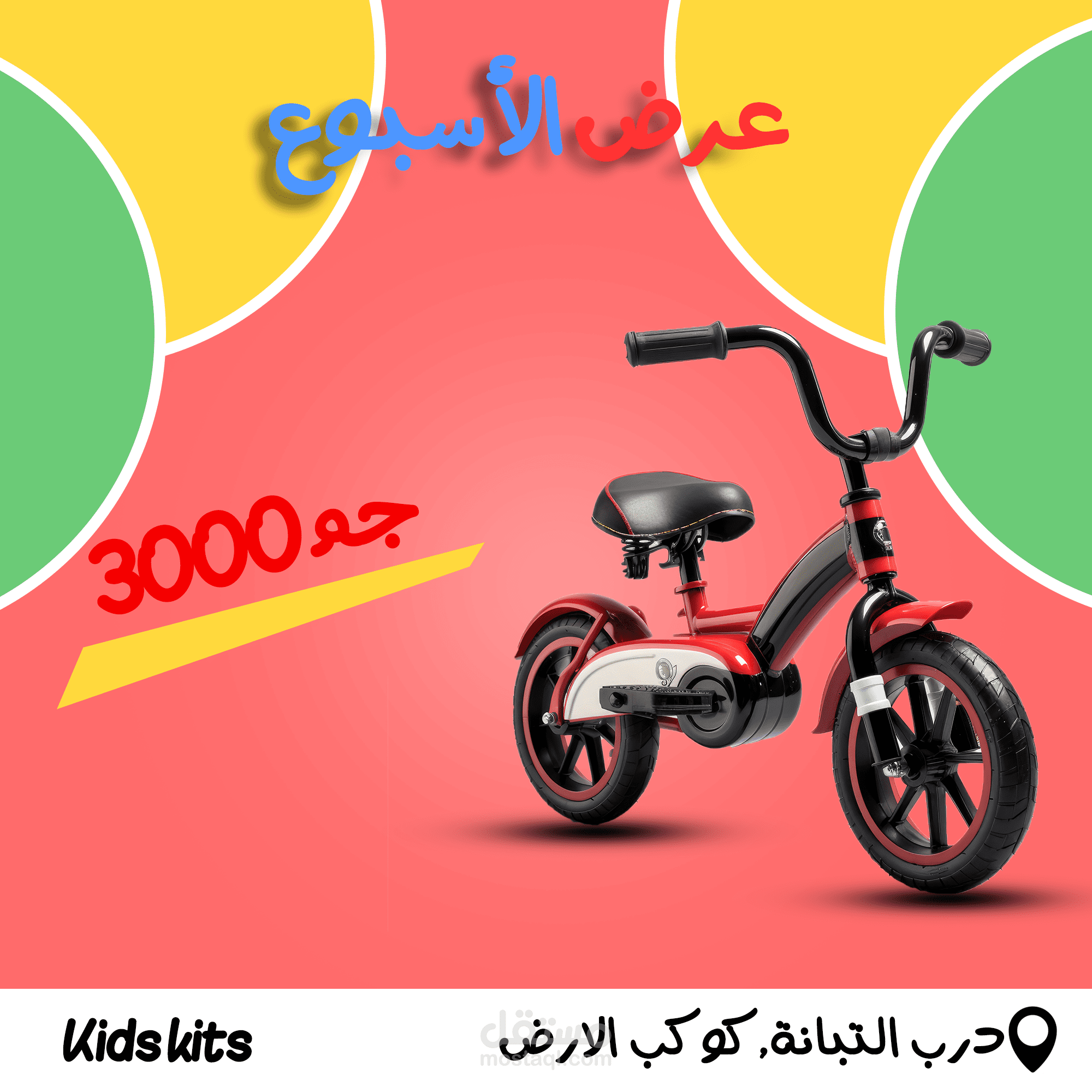 تصميم اعلانات لعب اطفال