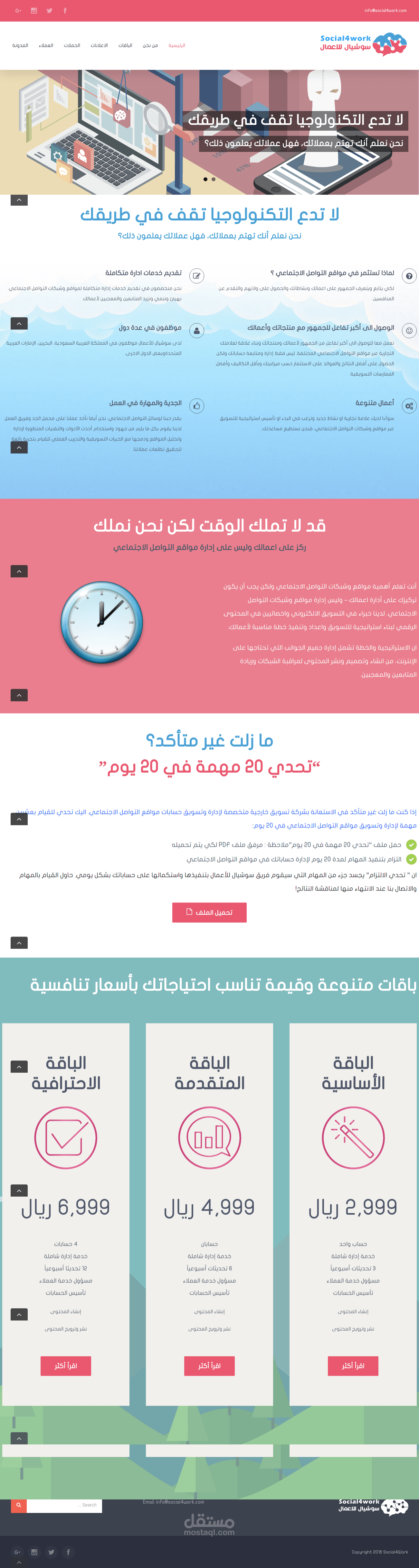 سوشيال للأعمال