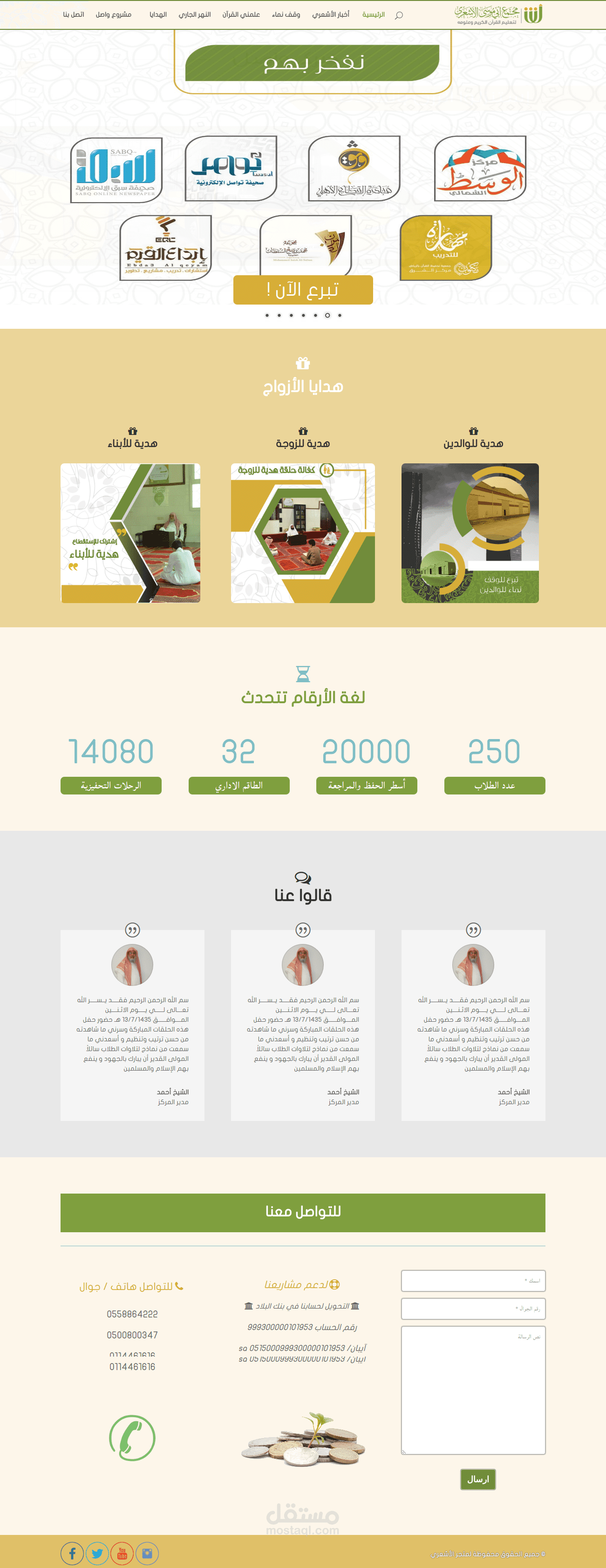 موقع لمركز الأشعري لتعليم القرآن